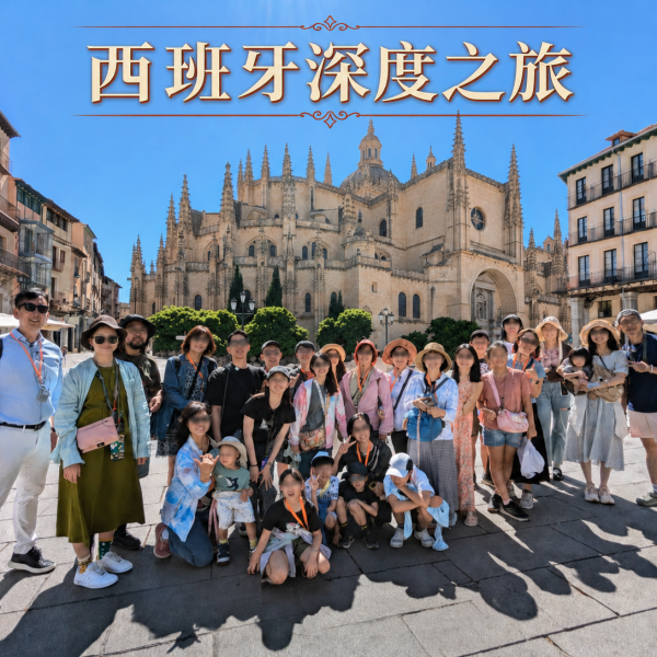 西班牙經典深度之旅~塞哥維亞大教堂、古羅馬水道橋、馬德里皇宮、凱旋門、普拉多美術館、鬥牛場、白色風車村 13日行程