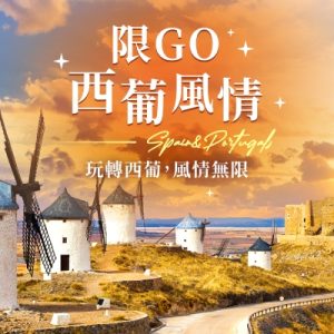 【歐洲日送100歐元】西葡風情遊船、高第建築巡禮、聖家堂奎爾公園、世界文化遺產13日
