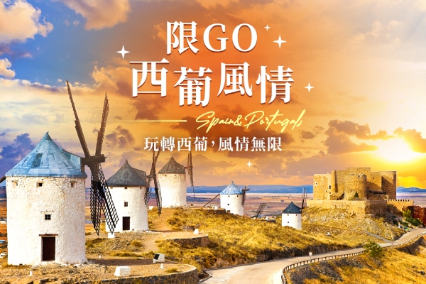 限GO 【歐洲日送100歐元】西葡風情遊船、高第建築巡禮、聖家堂奎爾公園、世界文化遺產13日